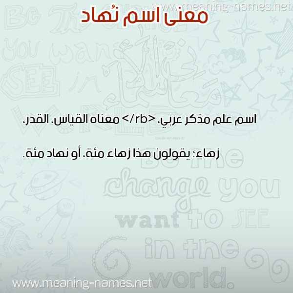 صورة اسم نُهاد NOHAD معاني الأسماء على صورة صورة اسم نُهاد NOHAD معاني الأسماء على صورة