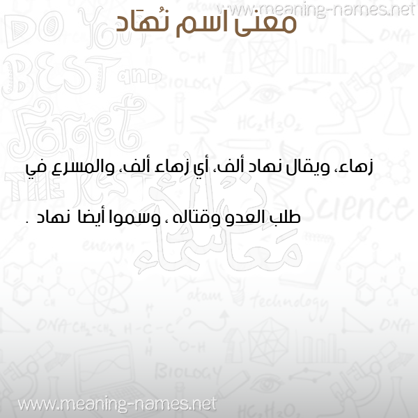صورة اسم نُهَاد Nohaad معاني الأسماء على صورة صورة اسم نُهَاد Nohaad معاني الأسماء على صورة