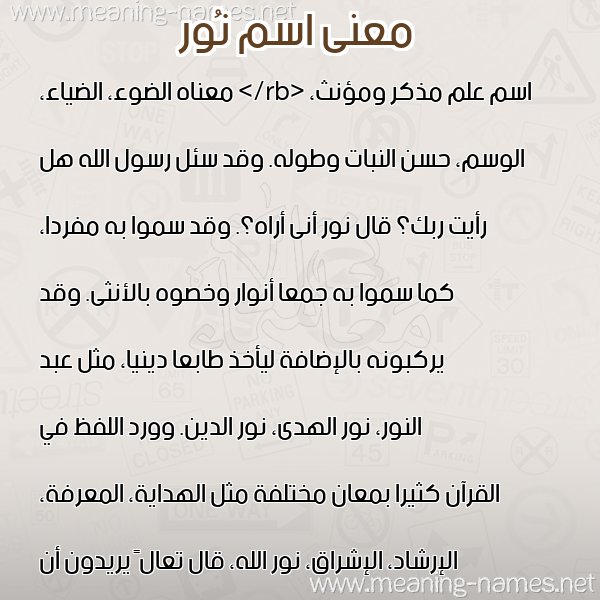 صورة اسم نُور Noor معاني الأسماء على صورة صورة اسم نُور Noor معاني الأسماء على صورة