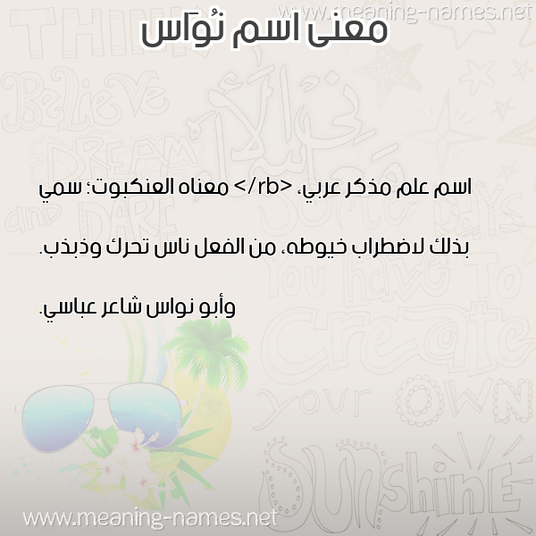 صورة اسم نُوَاس NOOAAS معاني الأسماء على صورة صورة اسم نُوَاس NOOAAS معاني الأسماء على صورة