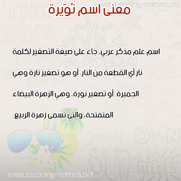 صورة اسم نُوَيرة NOOAIRH معاني الأسماء على صورة صورة اسم نُوَيرة NOOAIRH معاني الأسماء على صورة
