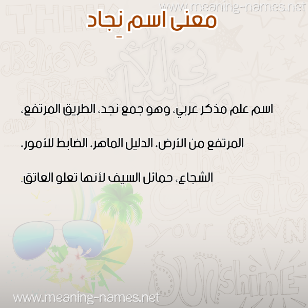 صورة اسم نِجاد NEGAD معاني الأسماء على صورة صورة اسم نِجاد NEGAD معاني الأسماء على صورة