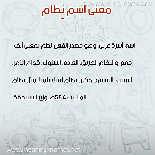 صورة اسم نِظام NEZAM معاني الأسماء على صورة صورة اسم نِظام NEZAM معاني الأسماء على صورة