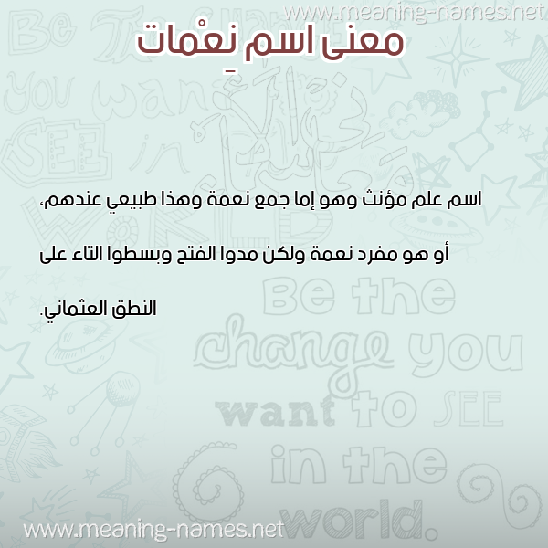 صورة اسم نِعْمات NEAMAT معاني الأسماء على صورة صورة اسم نِعْمات NEAMAT معاني الأسماء على صورة