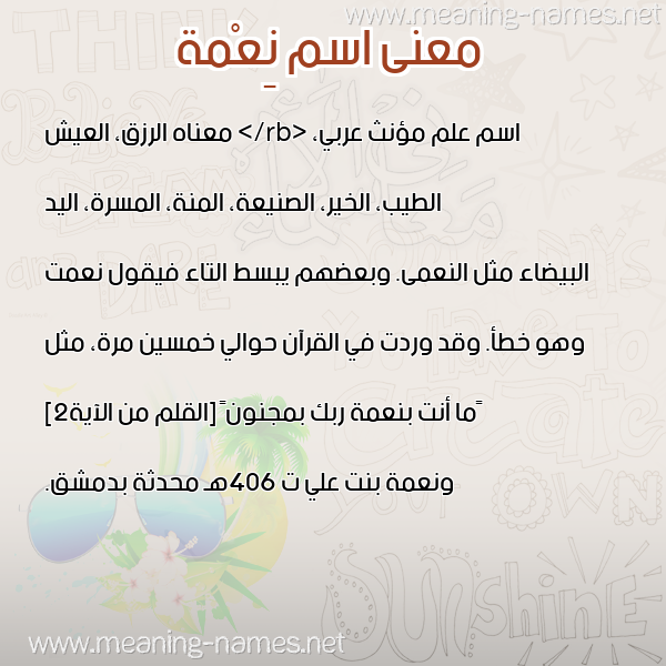 صورة اسم نِعْمة NEAMH معاني الأسماء على صورة صورة اسم نِعْمة NEAMH معاني الأسماء على صورة
