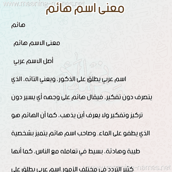 صورة اسم هائم Haem معاني الأسماء على صورة صورة اسم هائم Haem معاني الأسماء على صورة