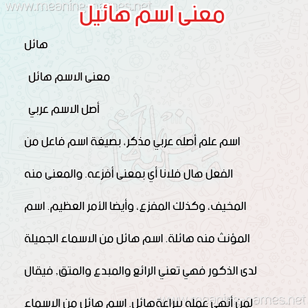 صورة اسم هائيل Hayel معاني الأسماء على صورة صورة اسم هائيل Hayel معاني الأسماء على صورة