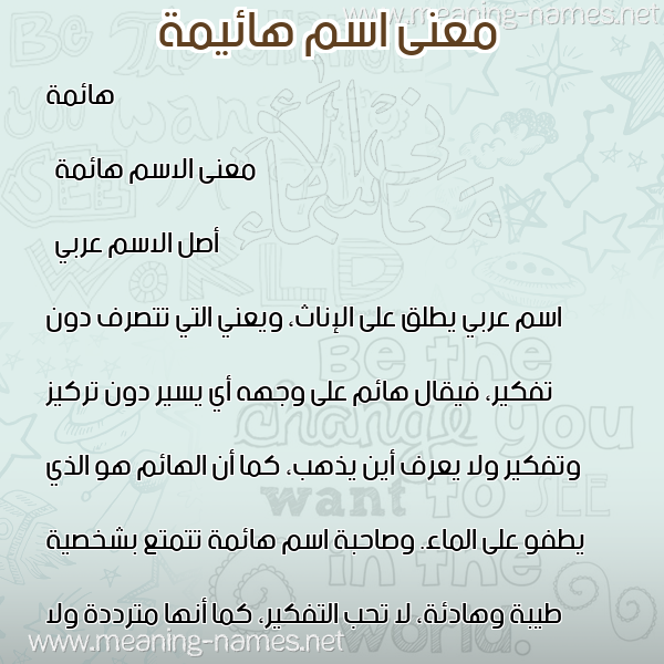 صورة اسم هائيمة Haema معاني الأسماء على صورة صورة اسم هائيمة Haema معاني الأسماء على صورة