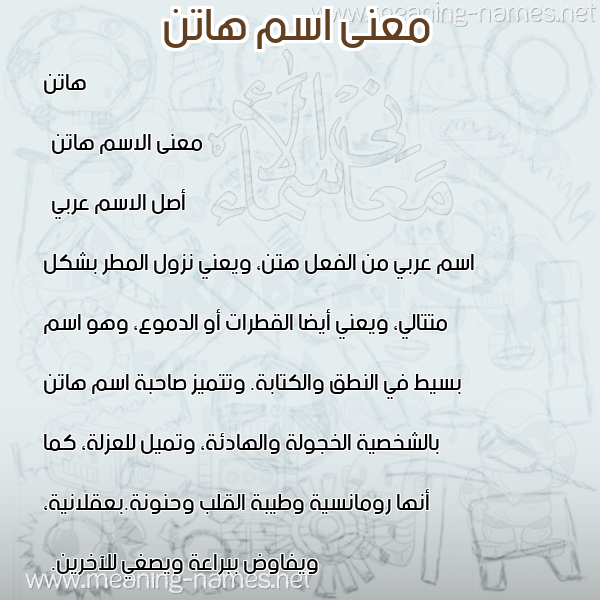 صورة اسم هاتن Haten معاني الأسماء على صورة صورة اسم هاتن Haten معاني الأسماء على صورة