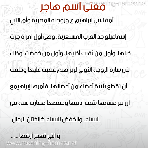 معاني الأسماء على صورة صورة اسم هاجر HAGar معاني الأسماء على صورة صورة اسم هاجر HAGar