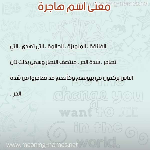 صورة اسم هاجرة HAGRH معاني الأسماء على صورة صورة اسم هاجرة HAGRH معاني الأسماء على صورة
