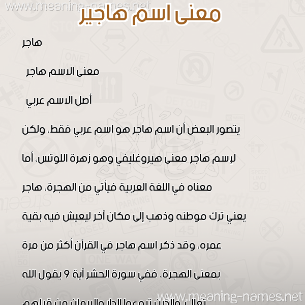 صورة اسم هاجير Hagar معاني الأسماء على صورة صورة اسم هاجير Hagar معاني الأسماء على صورة
