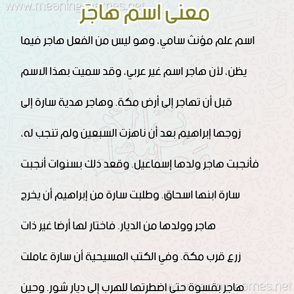 صورة اسم هاجَر Hager معاني الأسماء على صورة
