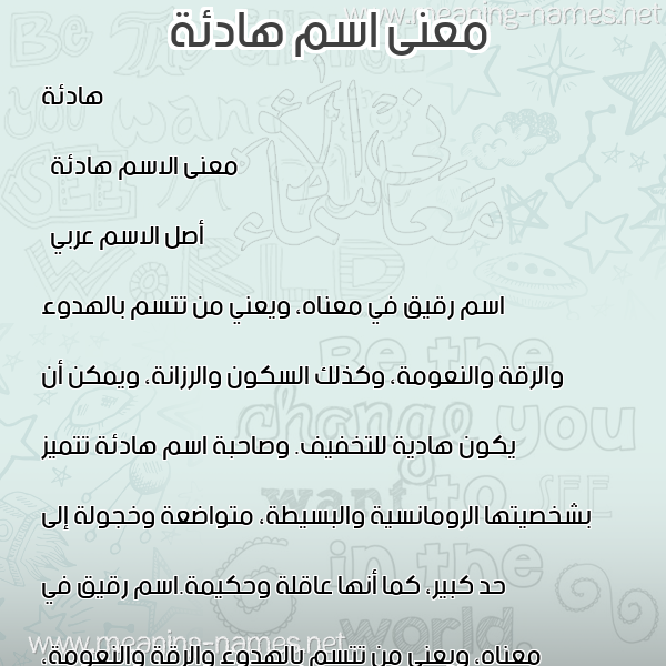 صورة اسم هادئة Hadea معاني الأسماء على صورة