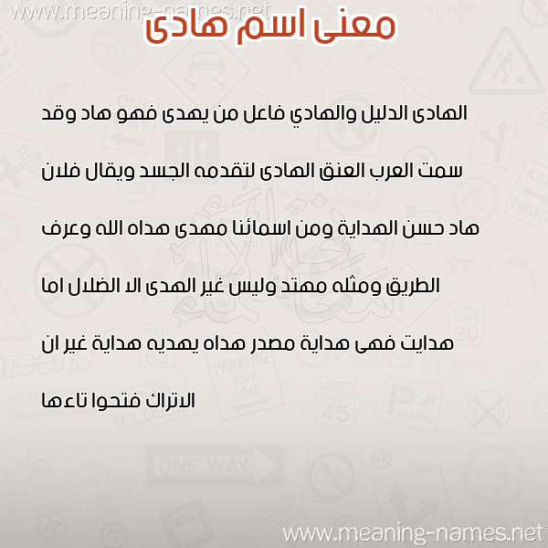 معاني الأسماء على صورة صورة اسم هادى Hady معاني الأسماء على صورة صورة اسم هادى Hady