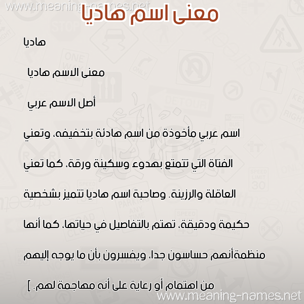 صورة اسم هاديا Hadia معاني الأسماء على صورة صورة اسم هاديا Hadia معاني الأسماء على صورة