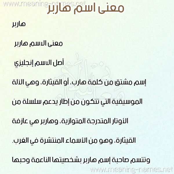 صورة اسم هاربر harir معاني الأسماء على صورة صورة اسم هاربر harir معاني الأسماء على صورة