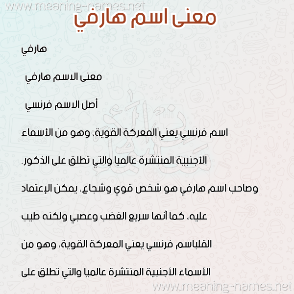 صورة اسم هارفي Harvey معاني الأسماء على صورة