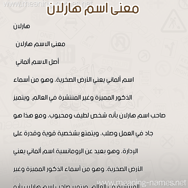 صورة اسم هارلان Harlan معاني الأسماء على صورة صورة اسم هارلان Harlan معاني الأسماء على صورة