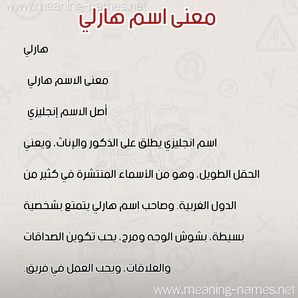 صورة اسم هارلي harly معاني الأسماء على صورة صورة اسم هارلي harly معاني الأسماء على صورة