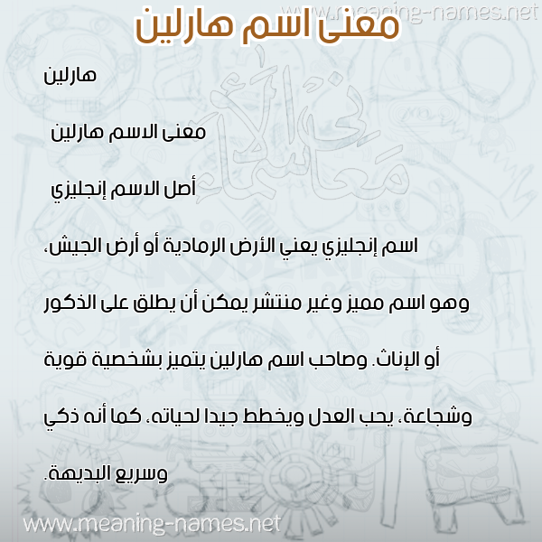 صورة اسم هارلين harleen معاني الأسماء على صورة صورة اسم هارلين harleen معاني الأسماء على صورة
