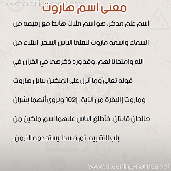 معاني الأسماء على صورة صورة اسم هاروت Harot معاني الأسماء على صورة صورة اسم هاروت Harot