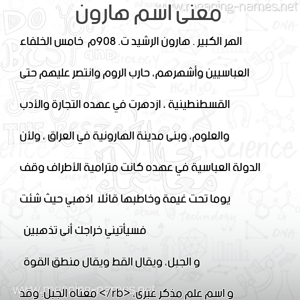 صورة اسم هارون Haron معاني الأسماء على صورة