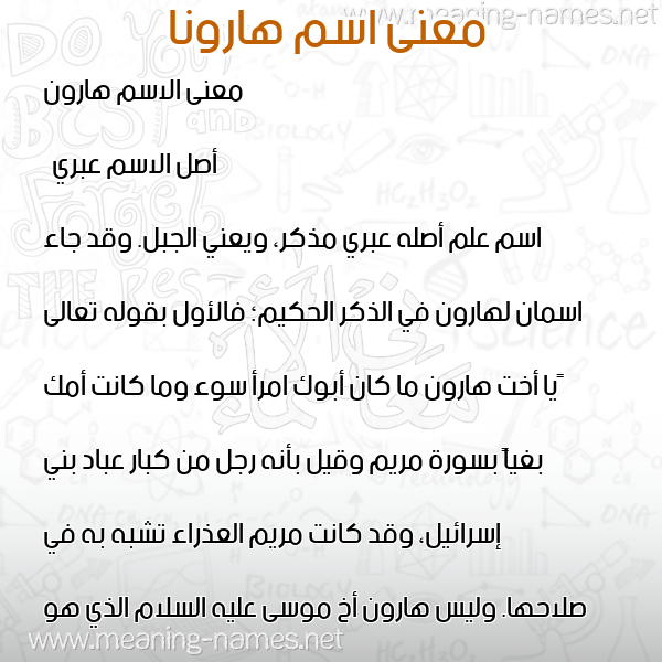 معاني الأسماء على صورة صورة اسم هارونا harona معاني الأسماء على صورة صورة اسم هارونا harona
