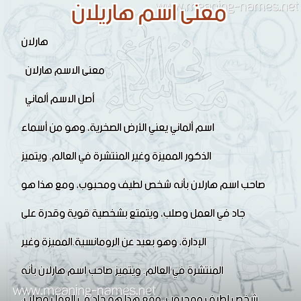 صورة اسم هاريلان Harlan معاني الأسماء على صورة