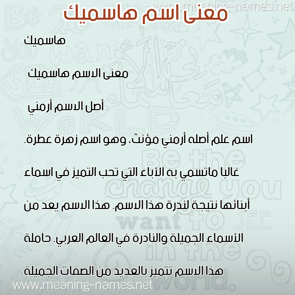 معاني الأسماء على صورة صورة اسم هاسميك hamsik معاني الأسماء على صورة صورة اسم هاسميك hamsik