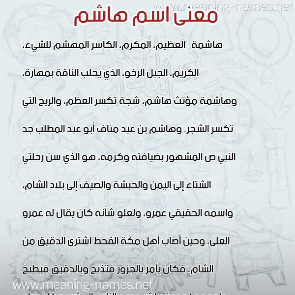 صورة اسم هاشم Hashm معاني الأسماء على صورة صورة اسم هاشم Hashm معاني الأسماء على صورة