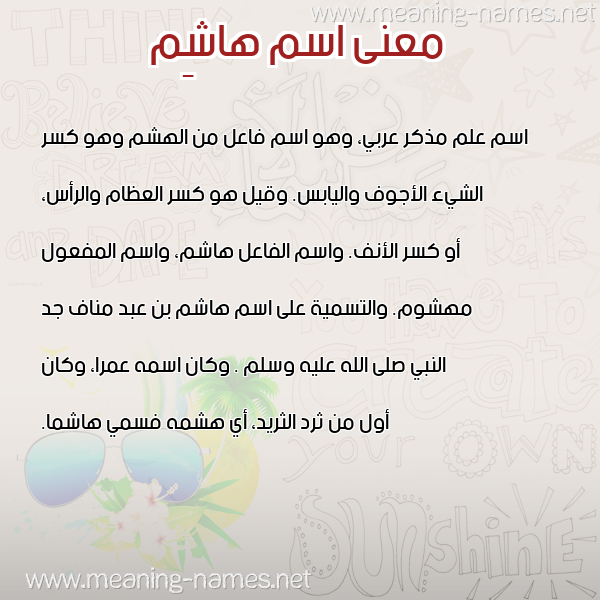 صورة اسم هاشِم Hashem معاني الأسماء على صورة صورة اسم هاشِم Hashem معاني الأسماء على صورة