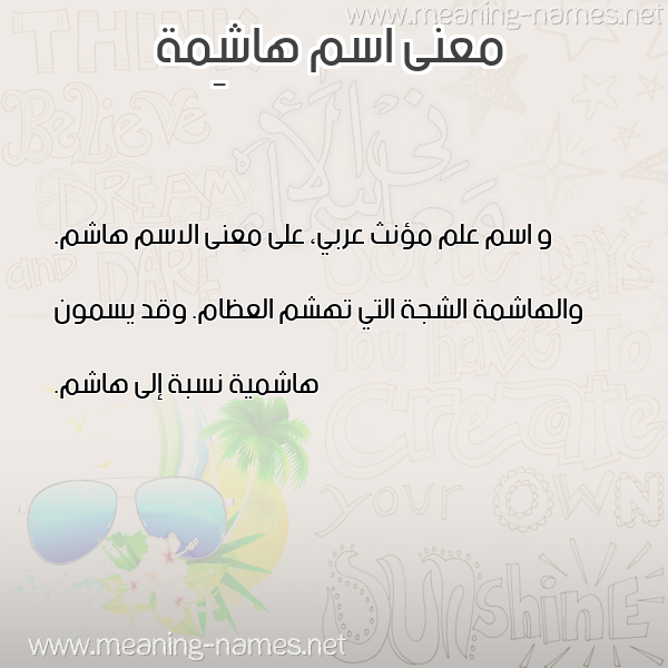 صورة اسم هاشِمة HASHEMH معاني الأسماء على صورة صورة اسم هاشِمة HASHEMH معاني الأسماء على صورة