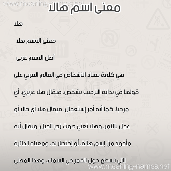 صورة اسم هالا Hala معاني الأسماء على صورة صورة اسم هالا Hala معاني الأسماء على صورة