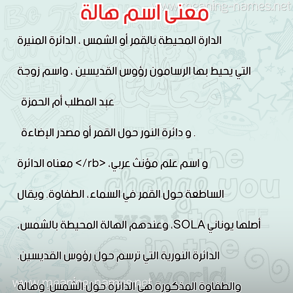 معاني الأسماء على صورة صورة اسم هالة Hala معاني الأسماء على صورة صورة اسم هالة Hala