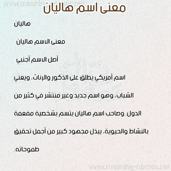 معاني الأسماء على صورة صورة اسم هاليان halian معاني الأسماء على صورة صورة اسم هاليان halian