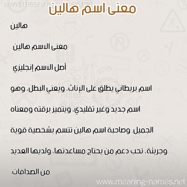 صورة اسم هالين haleen معاني الأسماء على صورة