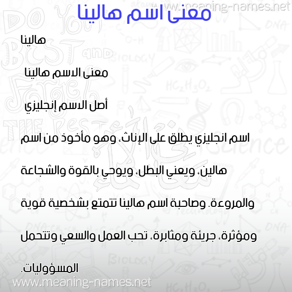 معاني الأسماء على صورة صورة اسم هالينا halina معاني الأسماء على صورة صورة اسم هالينا halina