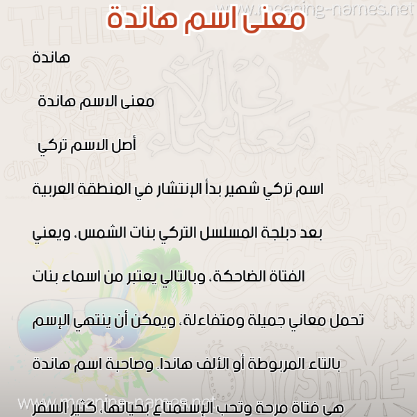معاني الأسماء على صورة صورة اسم هاندة Hande معاني الأسماء على صورة صورة اسم هاندة Hande