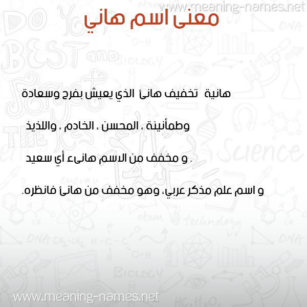 صورة اسم هاني Hani معاني الأسماء على صورة صورة اسم هاني Hani معاني الأسماء على صورة