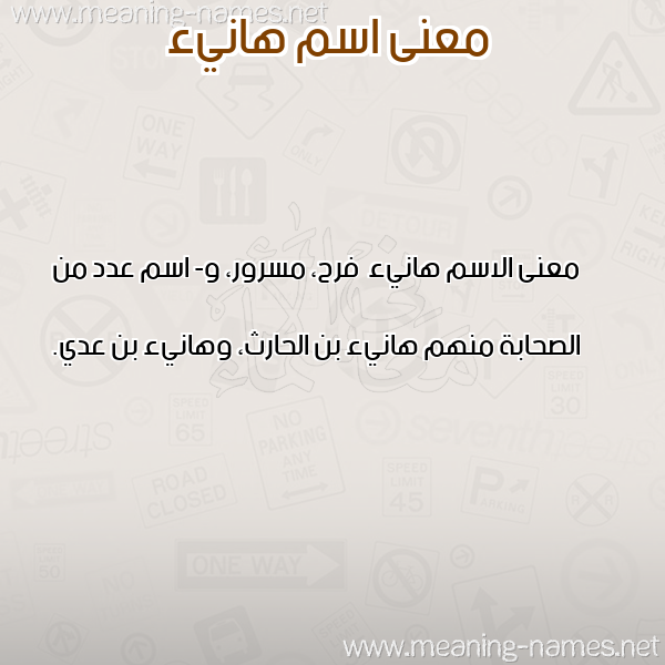 صورة اسم هانيء Hany'a معاني الأسماء على صورة صورة اسم هانيء Hany'a معاني الأسماء على صورة