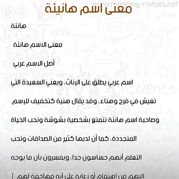 صورة اسم هانيئة Hanea معاني الأسماء على صورة صورة اسم هانيئة Hanea معاني الأسماء على صورة