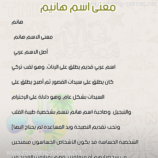 معاني الأسماء على صورة صورة اسم هانيم Hanim معاني الأسماء على صورة صورة اسم هانيم Hanim