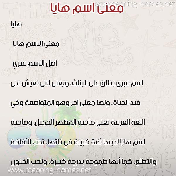 صورة اسم هايا haya معاني الأسماء على صورة صورة اسم هايا haya معاني الأسماء على صورة