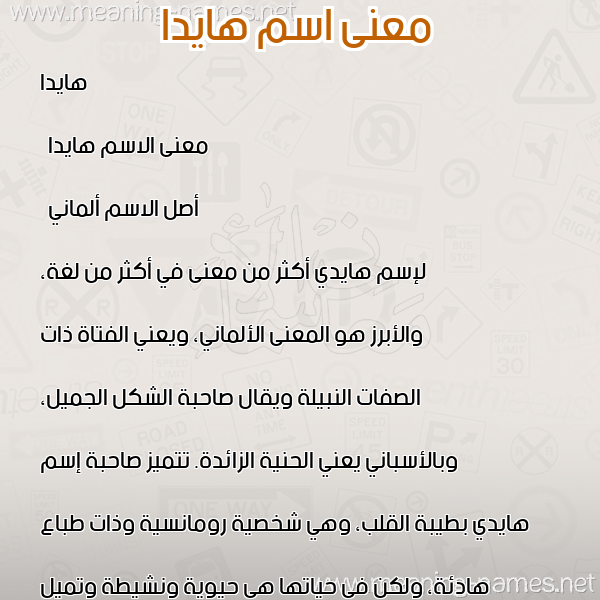 صورة اسم هايدا Haida معاني الأسماء على صورة