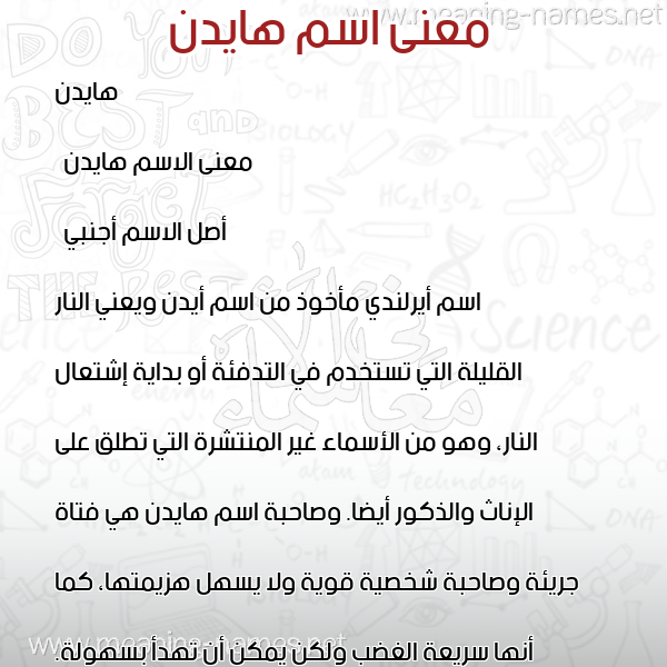صورة اسم هايدن hyden معاني الأسماء على صورة صورة اسم هايدن hyden معاني الأسماء على صورة