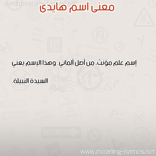 صورة اسم هايدى Haidy معاني الأسماء على صورة صورة اسم هايدى Haidy معاني الأسماء على صورة