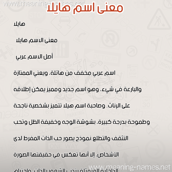 صورة اسم هايلا Haila معاني الأسماء على صورة صورة اسم هايلا Haila معاني الأسماء على صورة