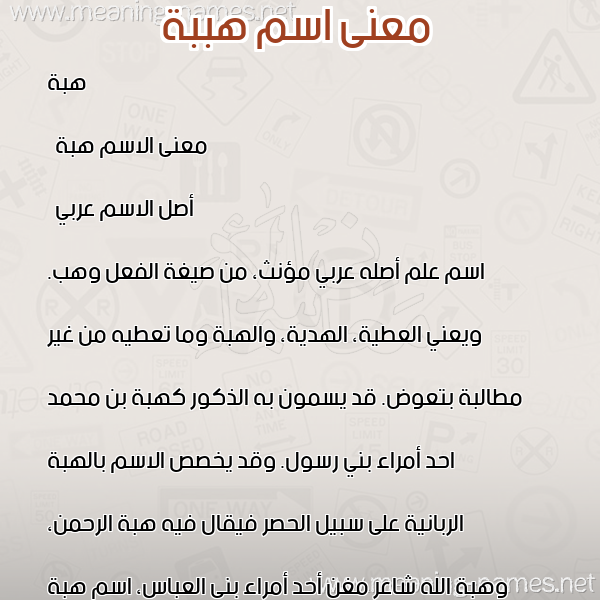 صورة اسم هببة Heba معاني الأسماء على صورة صورة اسم هببة Heba معاني الأسماء على صورة
