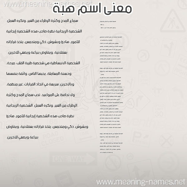 صورة اسم هبة Heba معاني الأسماء على صورة صورة اسم هبة Heba معاني الأسماء على صورة